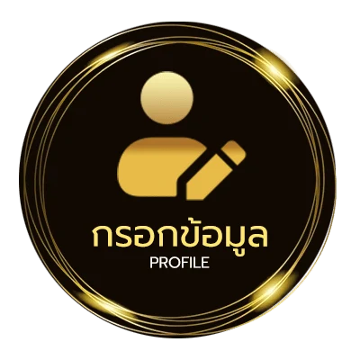 ข้อมูลส่วนตัว โปรแกรมคํานวณเงินเดือนข้าราชการ 2566